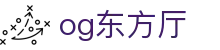 og东方厅|home